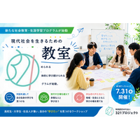 【特例認定NPO法人321プロジェクト】新たな社会教育・生涯学習事業『現代社会を生きるための探究教室』を開始――第1回目参加者募集