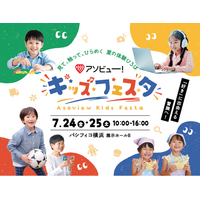 子どもの「はじめて」が集まる体験型イベント、誕生！親子で楽しむ新しいキッズイベント「アソビュー！キッズフェスタ」を開催