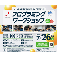 静岡県掛川市にて「プログラミングワークショップ」を開催！【7月26日（日）】