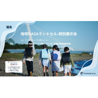 福島・ヤマニ書房ラトブ店にて「地球NASAランドセル(R)特別展示会」を開催いたします。