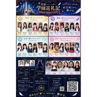 ミュージカル『星冠（スター・クラウン）学園巡礼記』を8月公演、劇団東少、創立77周年記念公演「人魚姫」（7月、三越劇場）に加えて新たな取り組みへ