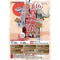 世界遺産・上賀茂神社で、京都芸術大学の学生が作品展示とワークショップを実施