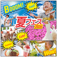 夏休みキッズのお出かけに人気の“遊び”や“体験”が揃ってます！「マザー牧場 夏フェス 2026」が7/18よりスタート!