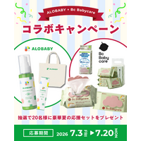 【アロベビー×Bc Babycare】7月3日よりInstagram限定セットのコラボキャンペーン開始！