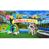 【猛暑の夏をホテルで快適に】子どもは水遊び、大人は涼しく贅沢な寛ぎを。「キッズウォーターパーク」がガーデンホテル紫雲閣東松山に7月18日(土)より期間限定オープン！