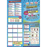 【参加無料】【2026年7月5日(日)】練馬の未来と出会う一日「Connect Nerima キャリアパス」