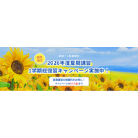 中高一貫校専門塾のWAYSが『1学期総復習キャンペーン』を実施！夏期講習の受講料が最大23,000円割引に【7/17(金)まで】