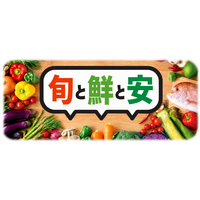 マルエツ 三郷中央店　増床リニューアルオープンのお知らせ「旬と鮮と安」で、毎日のお買い物をもっと便利に楽しく