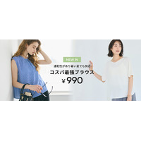 【coca】速乾＆乾燥機OKの高機能で990円を実現！夏の不快を解決する「コスパ最強ブラウス2種」が新登場！