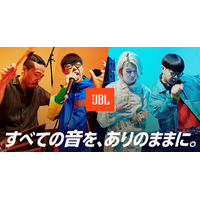 JBL Tour Pro 3の “デュアルドライバー”を音楽で体感　新キャンペーン『すべての音を、ありのままに。』を開始