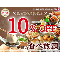 【今だけ!!10%OFFクーポンでお得に食べ放題!!】7/31迄！飲茶・寿司・ステーキも！バラエティー豊かな充実の食べ放題『パンパレット アリオ鳳』にてLINE新規友だち限定の10％OFFクーポンを贈呈！