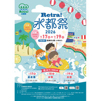 【徳島市】夏を感じよう！「Retra！水都祭2026」を開催！