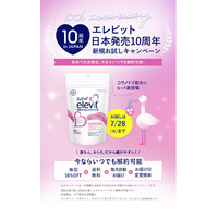 エレビット(R) 日本発売10周年：記念キャンペーンを7月7日より開始