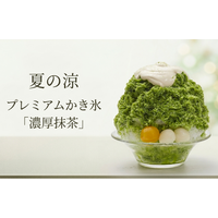 胡蝶庵から夏季限定「プレミアムかき氷」２種が新発売！