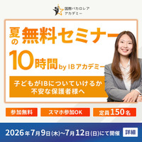 IB生と保護者へ。国際バカロレアの費用・進路・出願がわかる無料オンラインセミナーを7月9日～12日に開催