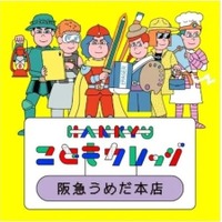 【阪急うめだ本店】夏休みにほんものの職業体験を！百貨店ならではのお仕事に挑戦できる『HANKYU こどもカレッジ』を開催。過去最大の約270講座が登場
