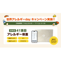 【7/8は世界アレルギーデイ】大人の気づきにくいアレルギーにも注意 ～(株)GMEが郵送でできる即時型アレルギー検査のキャンペーンを実施～