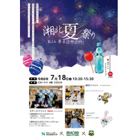 【初の3者連携】湘北短期大学大学×商業施設×地域サッカーチームが地域の夏を盛り上げる「湘北夏祭り with 厚木はやぶさFC」7月18日（土）、本厚木ミロードで開催