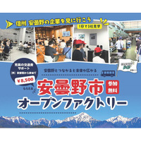 【8・9月開催】安曇野市オープンファクトリー2026参加学生を募集