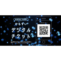 世界最大級のクラゲ展示 “かもすい” 入館デジタルチケットを山形・鶴岡のECサイトにて販売開始