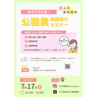 【参加無料】30分で公務員の仕事が丸わかり！TAC「職種紹介オンラインセミナー」を7/17(金)に開催