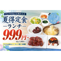【夏のランチ限定】“夏得！定食“を販売！さらに対象のランチ定食に冷麺を無料でプレゼント！もちろん黒カレー・ライスは無限に食べ放題！
