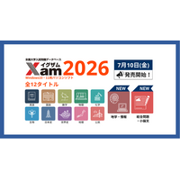 情報・総合問題・小論文も！最新大学入試に対応した過去問データベースソフト『Xam（イグザム）2026』7月10日発売！