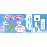 東北のみなさんの暑さ対策を官民一体でサポートします！第一弾　岩手県盛岡市で熱中症予防啓発イベントと贈呈式を開催します！