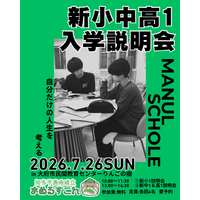 「うちの子、学校向いてないかも」で終わらせない。時間割もテストもないオルタナティブスクール「まぬるすこれ」新小中高1向け入学説明会を7/26(日)に開催