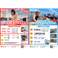 夏休みの大人気体験イベント！　 赤十字de自由研究 “いのちを守る体験教室” 　申込受付中！！