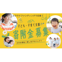 箕面の子ども・子育て支援活動をクラウドファンディングで応援！　「みのお福祉×推し活プロジェクト」がスタート