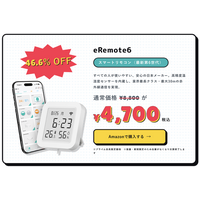 Amazon Prime Day2026で、HomeLink対応製品が最大52%OFF！
