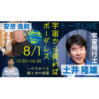 明治大学商学部 所康弘ゼミナールが8月1日（土）に「宇宙から見ればボーダレス～いのちめぐる緑と水の惑星～」をパルシステム連合会と共催