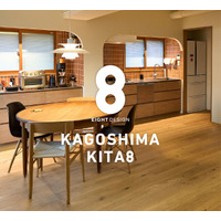 エイトデザイン株式会社デザインパートナー【KAGOSHIMA KITA8】開始のお知らせ