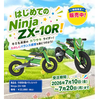 未来のライダーへ贈る、はじめてのカワサキ。「子供用木製バランスバイクNinja ZX-10R」期間限定で受注販売