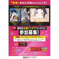 【高校生対象】未来の“広報クリエイティブ人材”を育てる嘉悦大学主催「第3回高校生広報アイデアコンテスト」応募受付中　今年はイラスト部門、写真・動画部門を設置