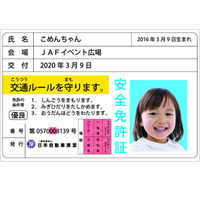【JAF京都】イオンモール久御山で交通安全イベントを開催！