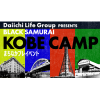 プロバスケットボールプレイヤー八村塁 主宰「Daiichi Life Presents BLACK SAMURAI KOBE CAMP 2026」まちなかプレイベントが開催決定！