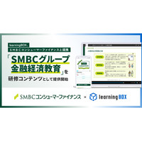 learningBOX、ＳＭＢＣコンシューマーファイナンスと提携　金融リテラシー教材「SMBCグループ金融経済教育」をlearningBOX ONのコンテンツとして提供開始