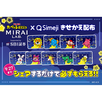 Z世代に大人気！キーボードアプリ「Simeji」、『SBI証券×たべっ子どうぶつ×Simeji』コラボ限定きせかえ配布キャンペーン開催決定！