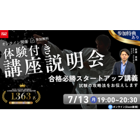 【TAC警察官・消防官（消防士）】「合格必勝スタートアップ講義～合格までの道のりをお伝えします～」を7月13日（月）にオンラインで開催します！