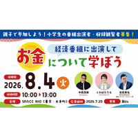 特別番組「こども株主総会」放送決定！小学生の出演者・観覧者を募集スタート