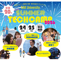 【SAK University】高校生向け2日間の学校体験イベント「SAK University SUMMER TECH CAMP 2026」を開催　対象者向けに無料宿泊プログラムを提供