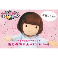 【宮崎県新富町】公式キャラクターのおとみちゃん、『世界ご当地キャラグランプリ2026』にエントリー