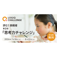 無料オンラインコンテスト「第2回思考力チャレンジ」一般エントリーがスタート！スマホ受検対応でさらに手軽に