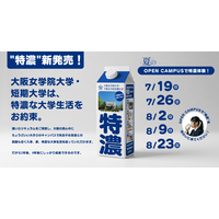 【女子大改革】大阪のど真ん中で「都市型国内留学」と「濃厚な学び」を。