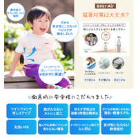 【猛暑対策】幼児向けファン付クールベスト「ベビエア」がドン・キホーテの一部店舗で導入開始します