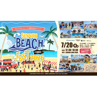 【大阪府・泉南市】海開きに合わせた新ビーチイベント「SENNAN BEACH FEST 2026」初開催決定のお知らせ
