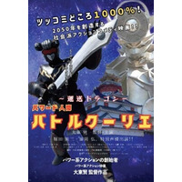 アクション俳優・大東賢 主演『～運送ドラゴン～パワード人間バトルクーリエ』7月17日よりU-NEXTで配信開始――「パワー系アクション」が全国へ