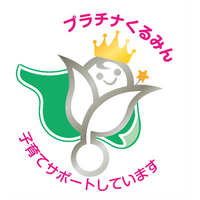 ネオジャパン、子育てサポート企業として「プラチナくるみん認定」を取得